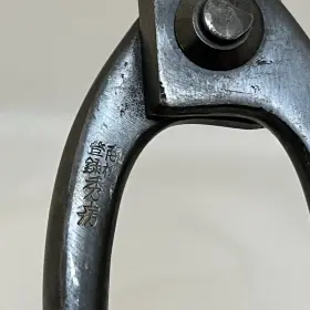 893-015 Kotobuki Pruning Shears Japanese Iron Ikebana Ikenobo Flower Arranging Vintage #2